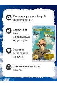 Вейн Э. Кодовое имя ? Верити