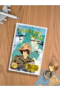 Вейн Э. Кодовое имя ? Верити