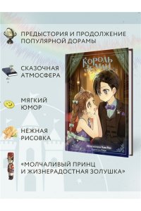 Ром Ч. Король земли. Том 2