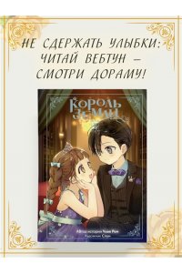 Ром Ч. Король земли. Том 2