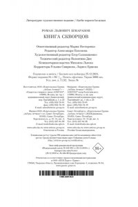 Шмараков Р. Книга скворцов