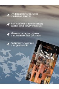 Шмараков Р. Книга скворцов