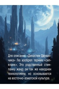 Лю К. Династия Одуванчика. Кн. 3. Пустующий трон