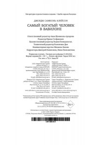 Клейсон Дж. С. Самый богатый человек в Вавилоне