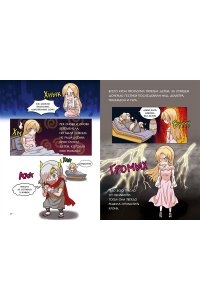 Чхве С. Зевс и боги Олимпа