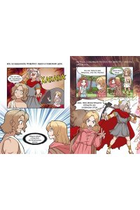 Чхве С. Зевс и боги Олимпа