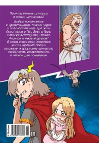 Чхве С. Зевс и боги Олимпа