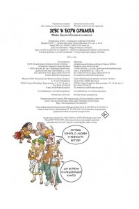 Чхве С. Зевс и боги Олимпа