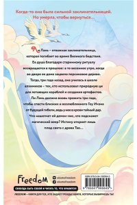 Моцзинь М. Сказание о Ли Лань (#1)