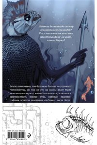Рексворд А. Закулисье. Алмаз Сердца