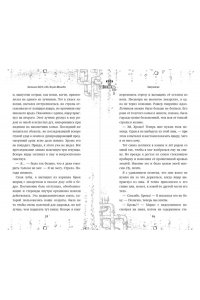 Рексворд А. Закулисье. Алмаз Сердца