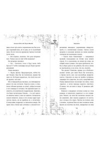 Рексворд А. Закулисье. Алмаз Сердца