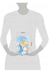 Газирад М. Дом на солнечной улице