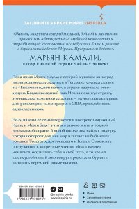 Газирад М. Дом на солнечной улице
