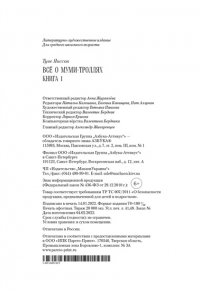 Всё о муми-троллях. Книга 1. Повести-сказки