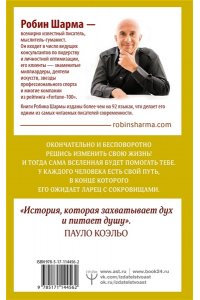 Шарма Р. Монах, который продал свой 