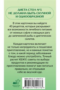 Ермолаева Д. Рецепты по столу №5. 40 рецептов на каждый день