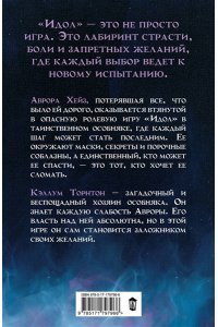 Мейер Л. Идол