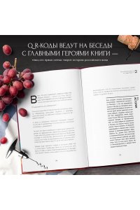 Озерная Е.А. Русское вино. Время открытий! Российские виноделы против самых распространенных винных заблуждений