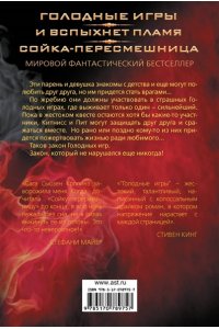 Голодные игры. И вспыхнет пламя. Сойка-пересмешница. 3 книги в 1