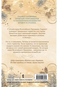 Гарбер С. Феерия. Праздник, который изменит все