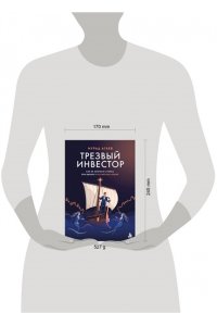 Агаев М.Х. Трезвый инвестор. Как не сбиться с курса при выборе российских акций