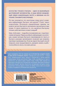 Скорочтение и запоминание. Знания, которые не займут много места