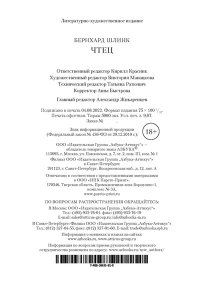 Шлинк Б. Чтец (мягк/обл.)