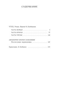 Шлинк Б. Чтец (мягк/обл.)