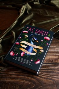 Байетт А.С. Та, которая свистит