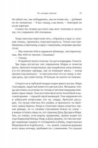 Байетт А.С. Та, которая свистит