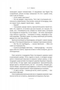 Байетт А.С. Та, которая свистит