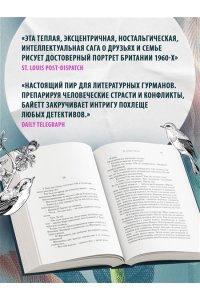 Байетт А.С. Та, которая свистит