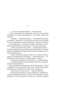 Байетт А.С. Та, которая свистит