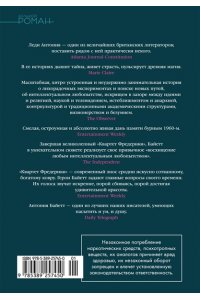 Байетт А.С. Та, которая свистит