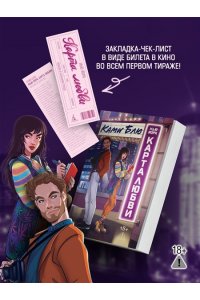 Блю Ками Нью-Йорк. Карта любви