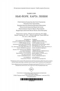 Блю Ками Нью-Йорк. Карта любви