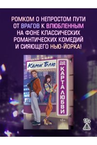 Блю Ками Нью-Йорк. Карта любви