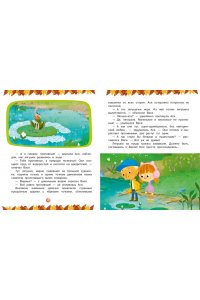 Кияшев С. Ася и Вася. Лесной выпускной