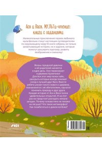 Кияшев С. Ася и Вася. Лесной выпускной