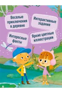 Кияшев С. Ася и Вася. Лесной выпускной