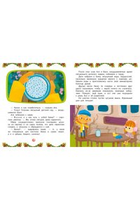 Кияшев С. Ася и Вася. Лесной выпускной