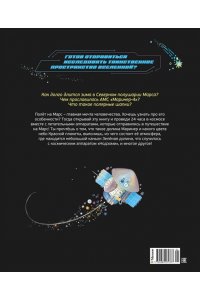 Дуань Чжан Цюй И Полёт на Марс