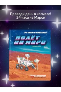 Дуань Чжан Цюй И Полёт на Марс