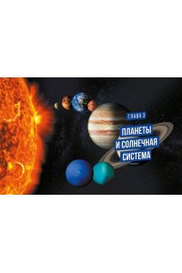 Мейер О. Космос. Огромная энциклопедия
