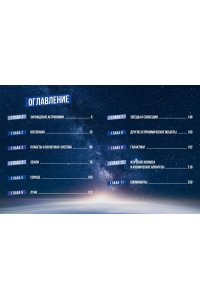 Мейер О. Космос. Огромная энциклопедия