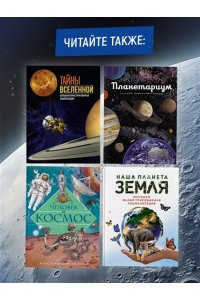 Мейер О. Космос. Огромная энциклопедия