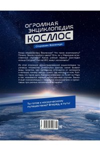 Мейер О. Космос. Огромная энциклопедия