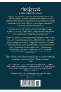 Аса С. Кровавый навет