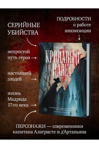 Аса С. Кровавый навет